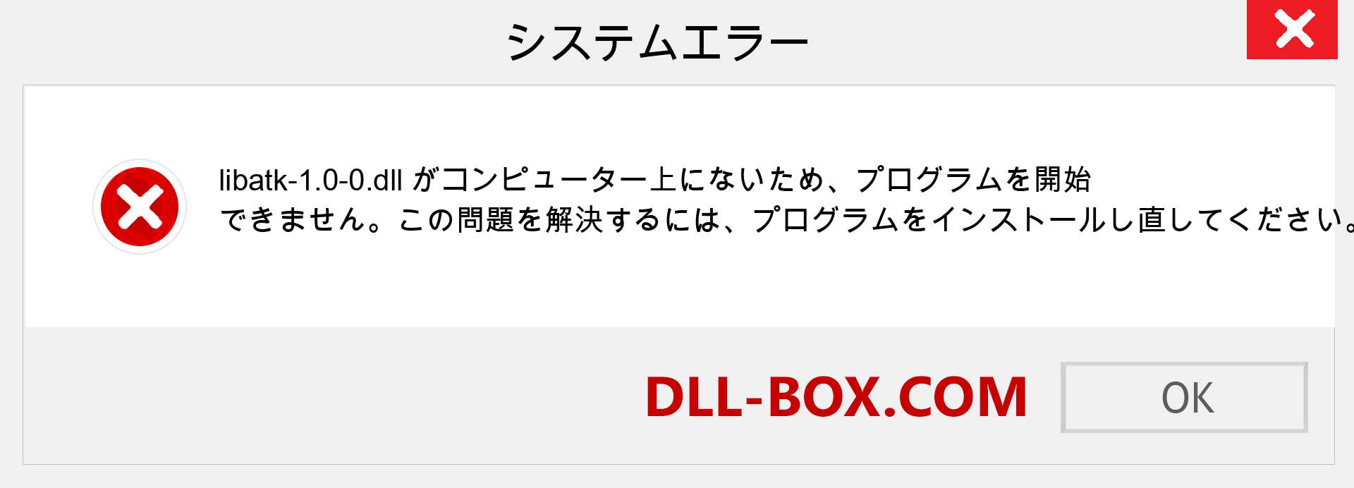 libatk-1.0-0.dllファイルがありませんか？ Windows 7、8、10用にダウンロード-Windows、写真、画像でlibatk-1.0-0dllの欠落エラーを修正