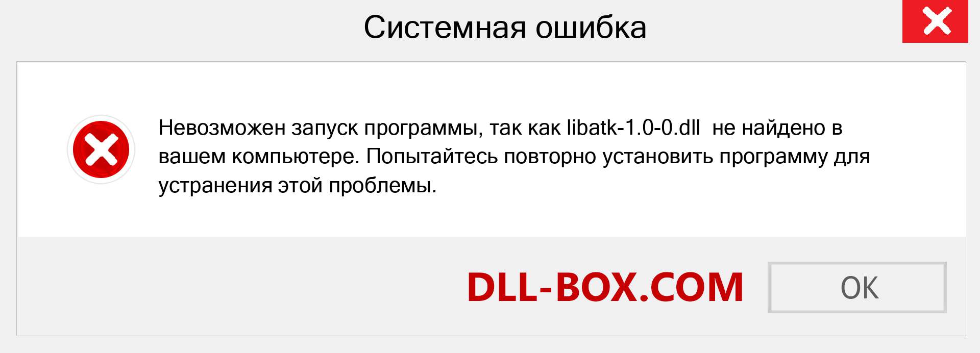 Файл libatk-1.0-0.dll отсутствует ?. Скачать для Windows 7, 8, 10 - Исправить libatk-1.0-0 dll Missing Error в Windows, фотографии, изображения